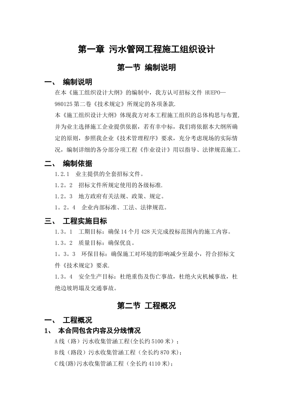 污水管网工程施工方案_第3页