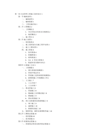 污水管网工程施工方案