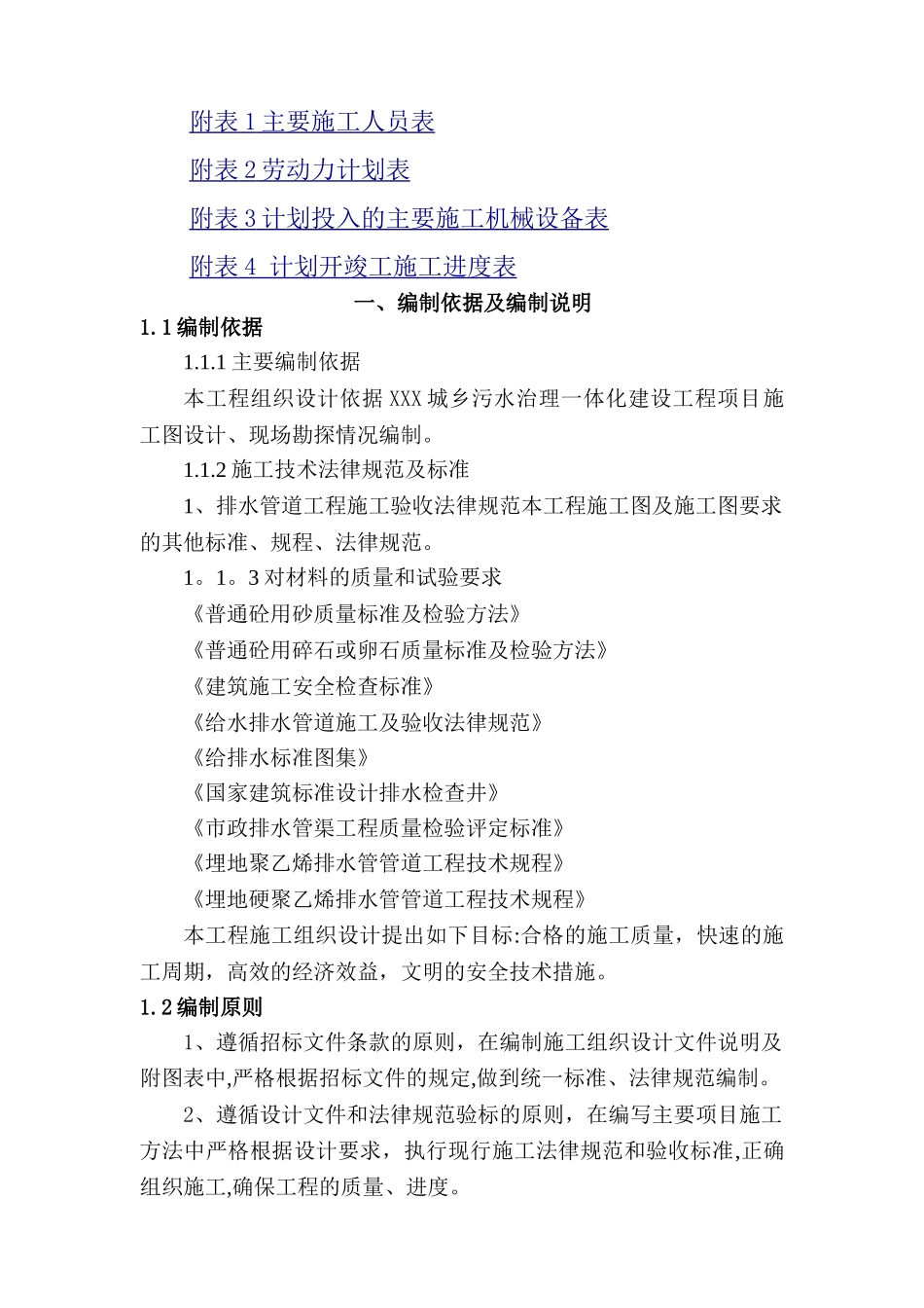 污水管网工程施工组织设计_第2页