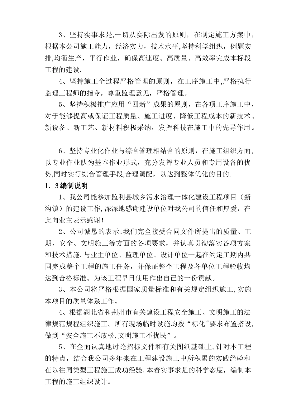 污水管网工程施工组织设计_第3页