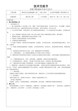 污水管网工程施工技术交底