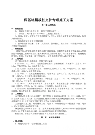 污水管网工程深基坑拉森钢板桩支护专项施工方案-secret