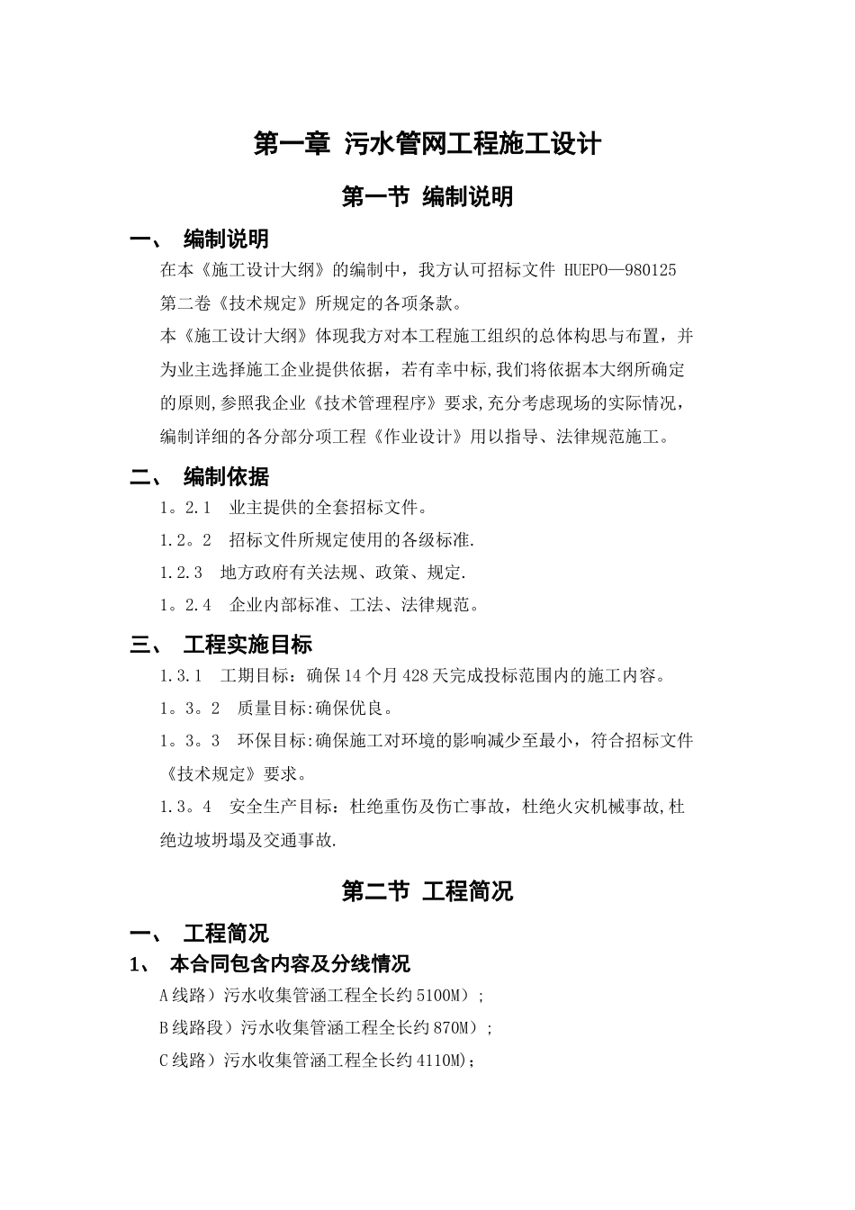 污水管网工程施工设计方案_第3页