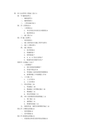 污水管网工程施工设计方案