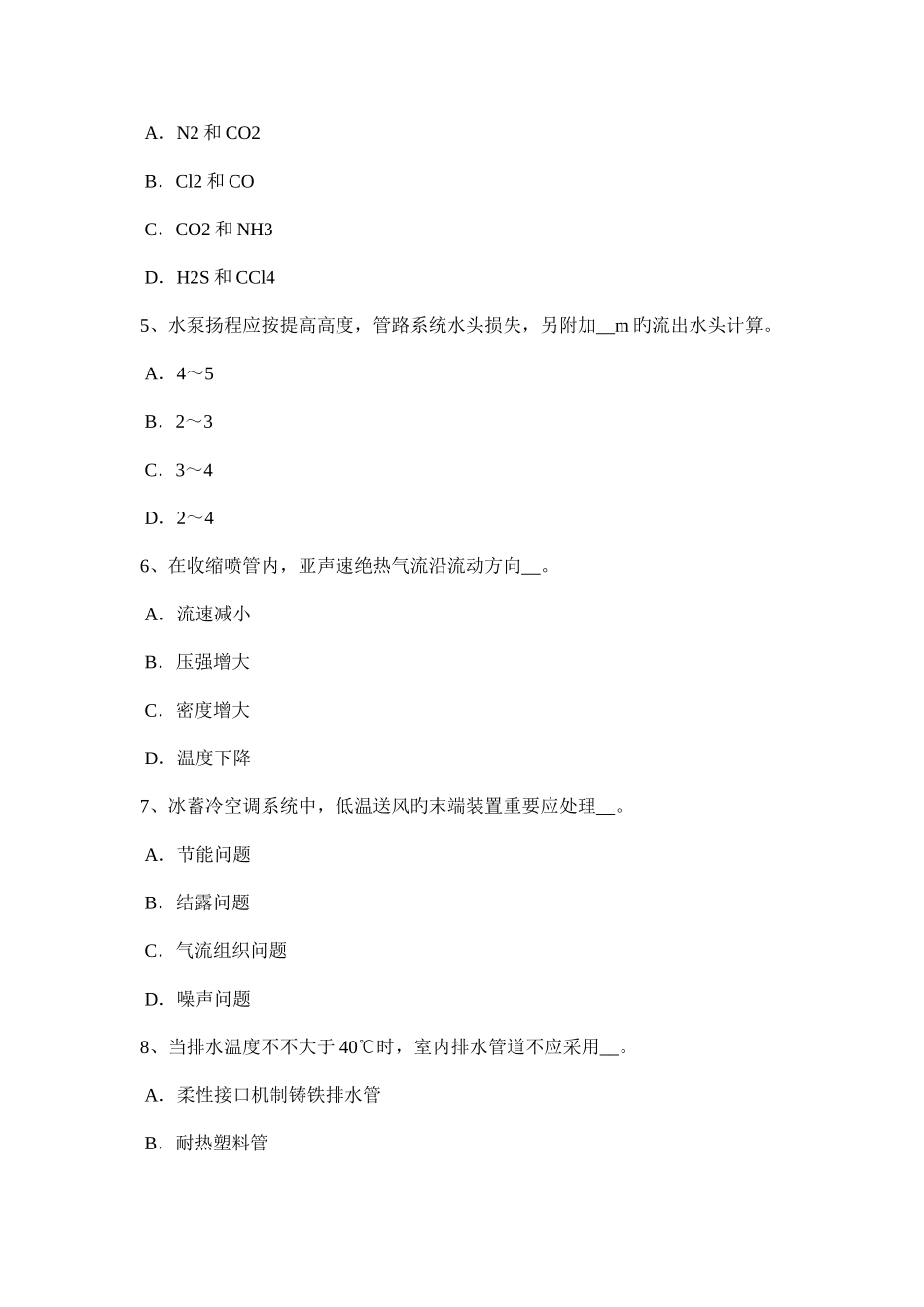 2025年上半年内蒙古公用设备工程师给水排水锅炉考试题_第2页