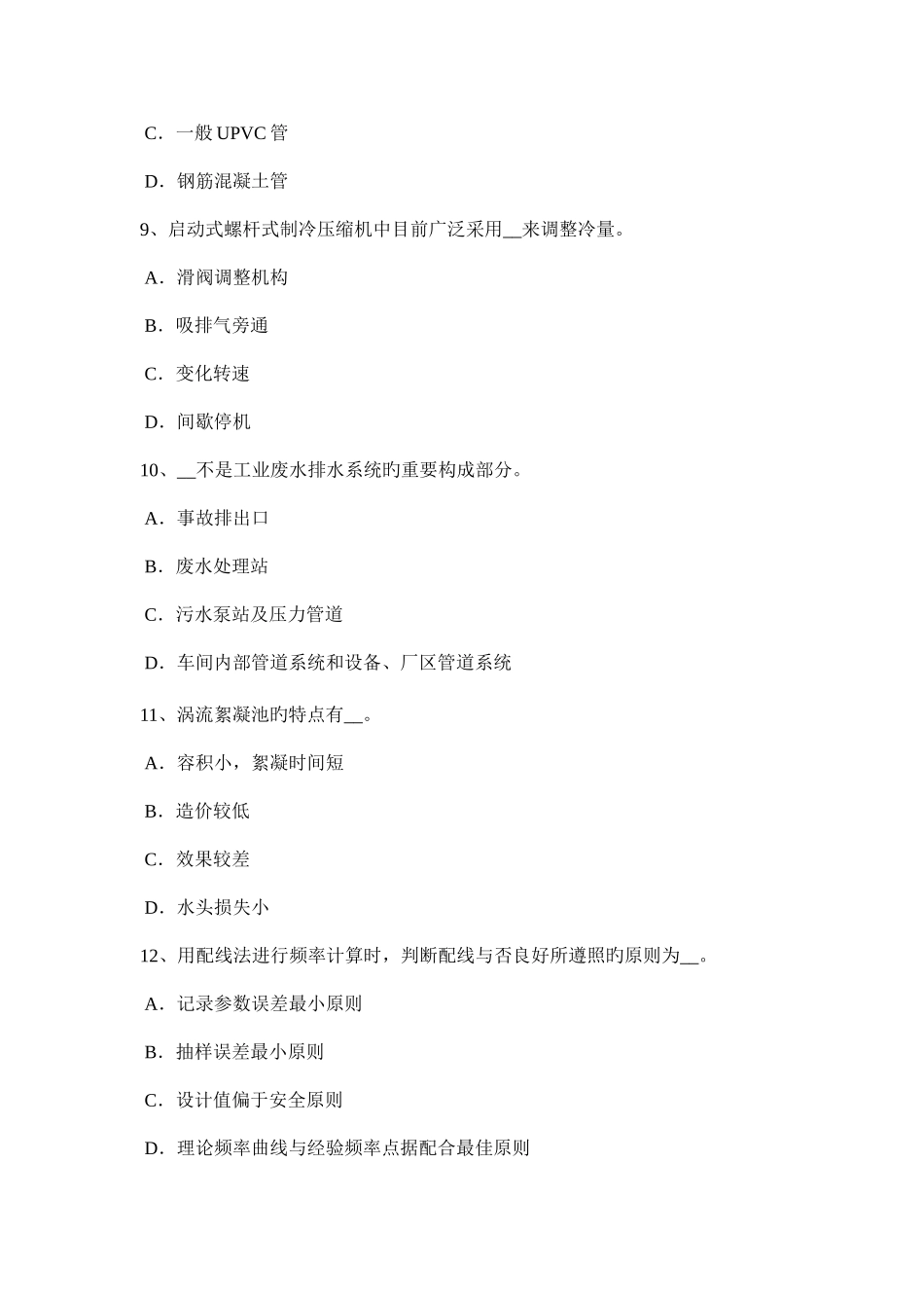 2025年上半年内蒙古公用设备工程师给水排水锅炉考试题_第3页
