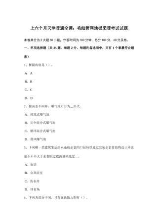 2025年上半年内蒙古公用设备工程师给水排水锅炉考试题