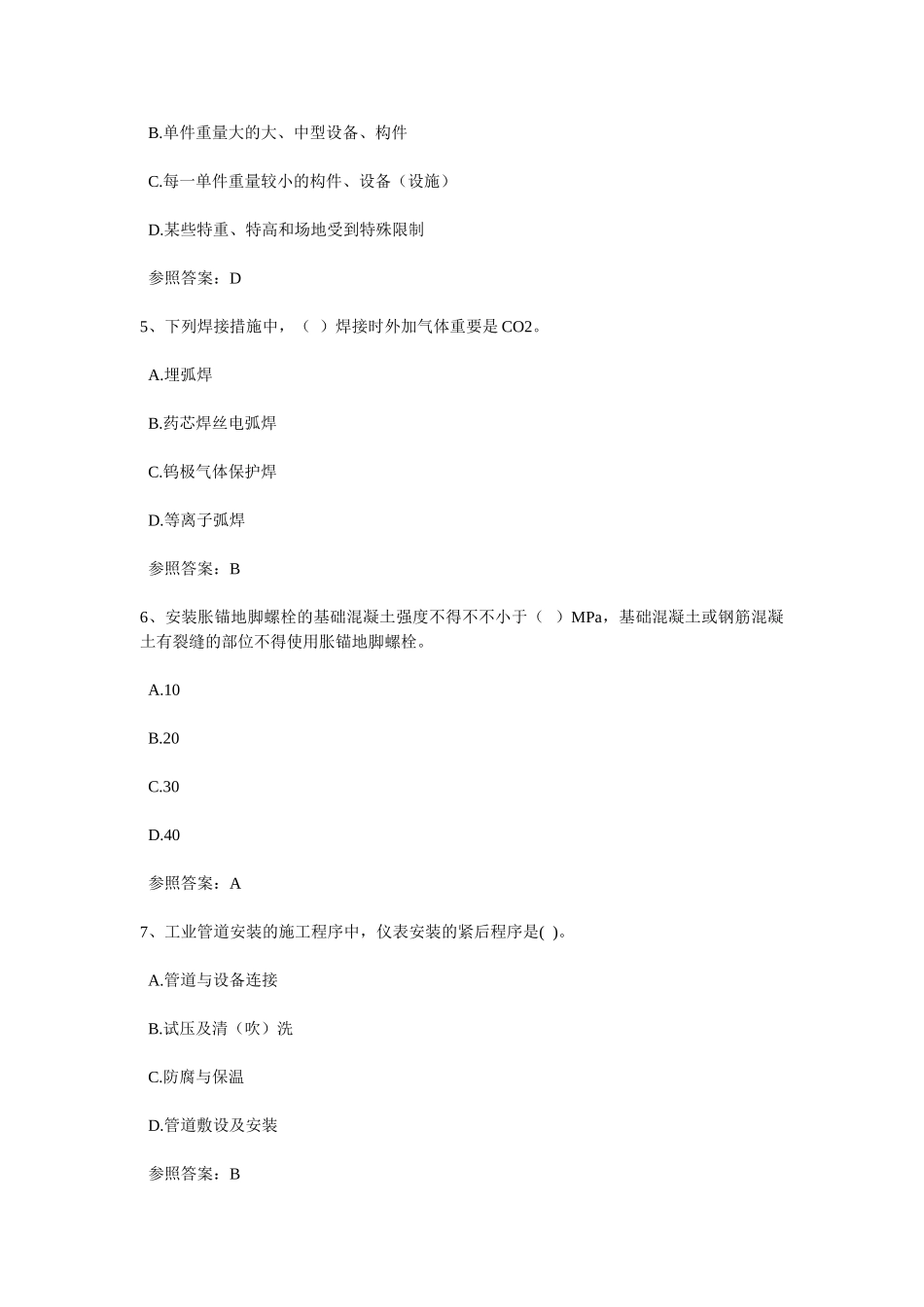 2025年一级建造师《机电工程管理与实务》考前冲刺试题_第2页