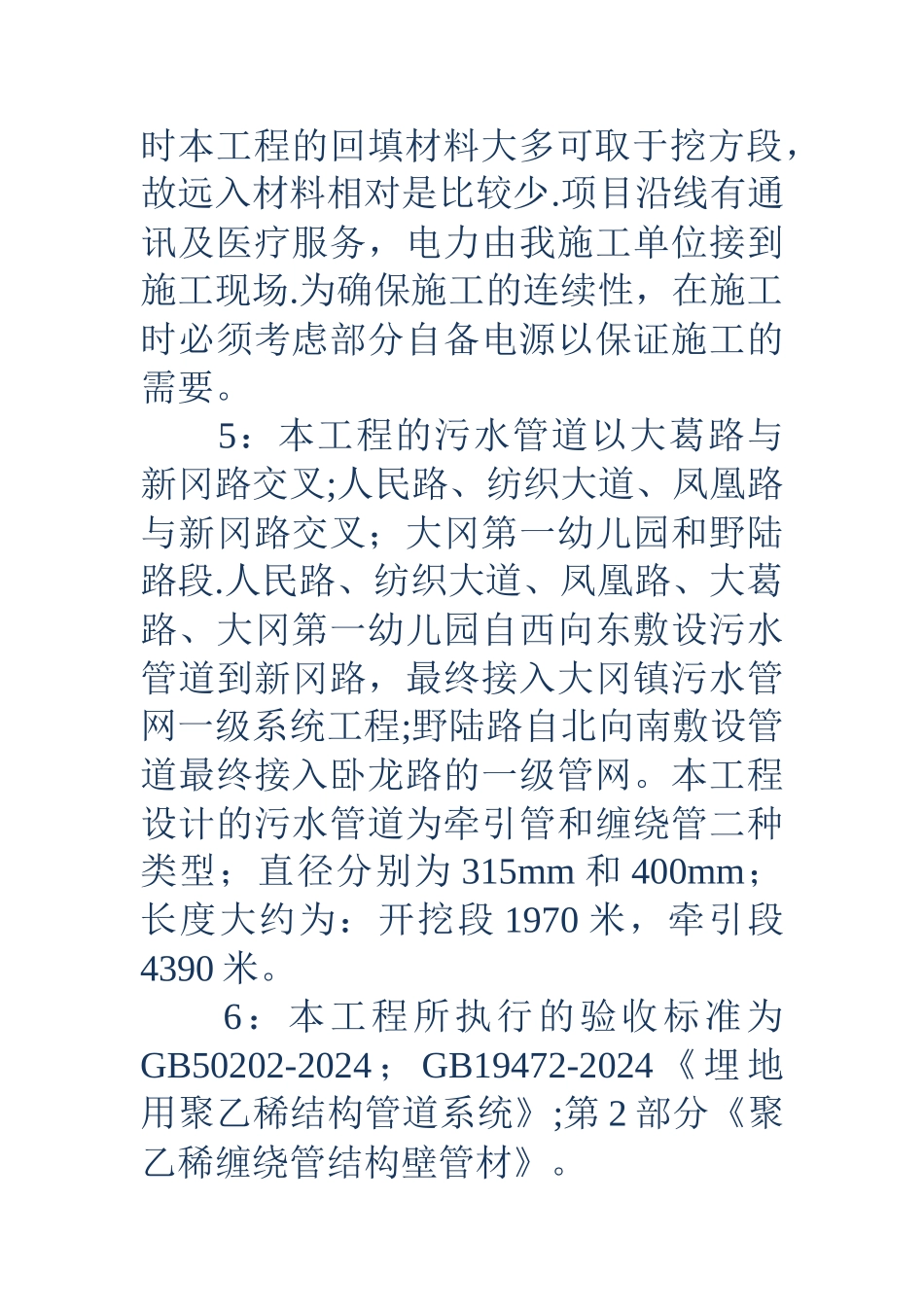 污水管网工程监理总结_第2页