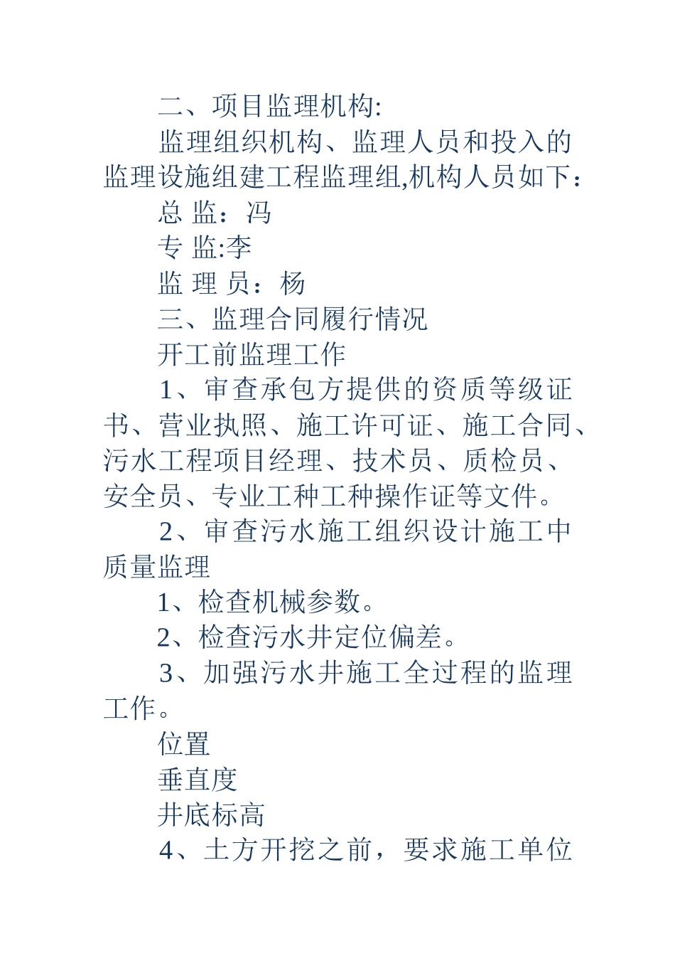 污水管网工程监理总结_第3页