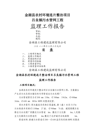 污水管网工程监理工作总结文档下载