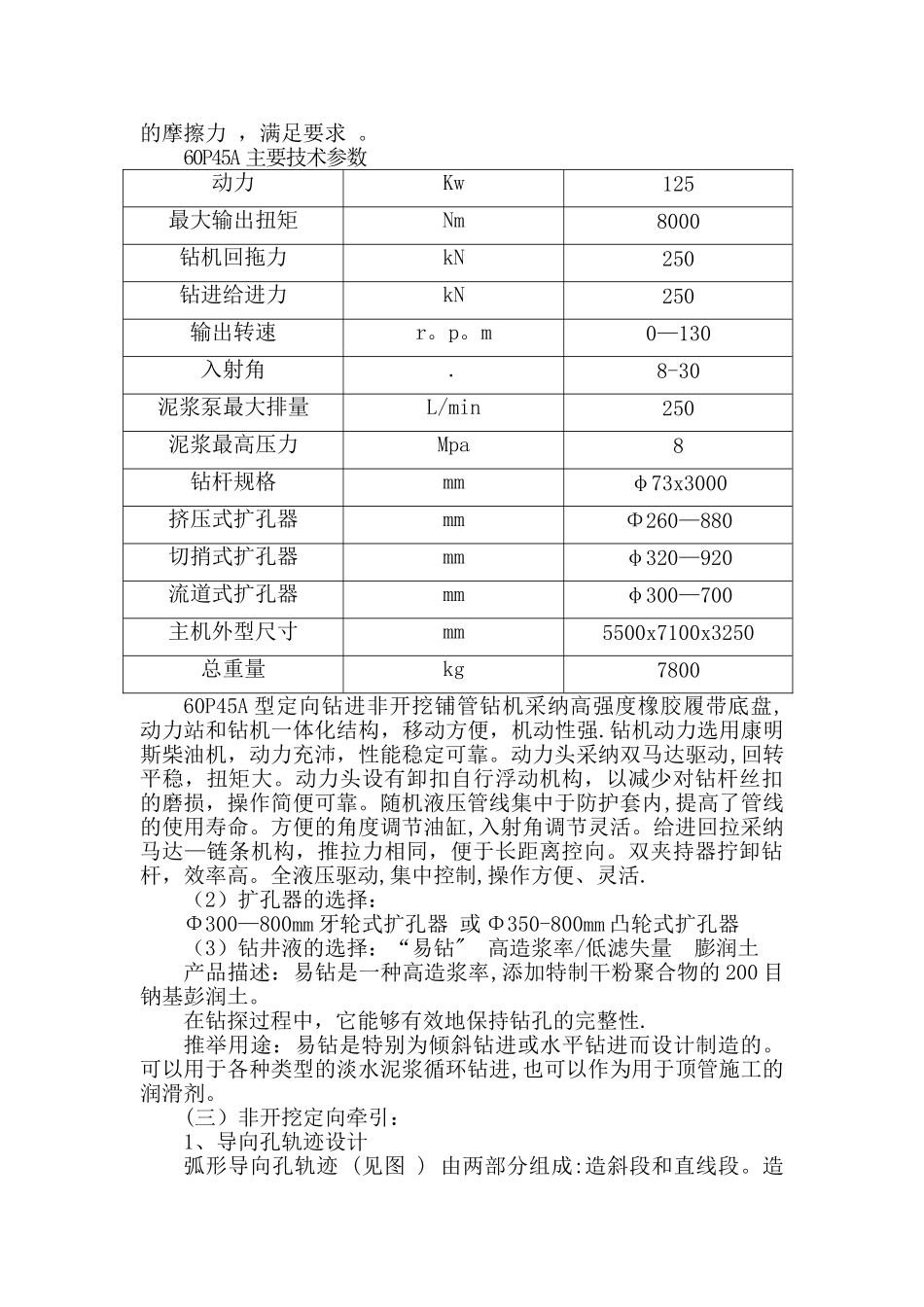 污水管网拖拉施工方案及倒虹管施工_第2页