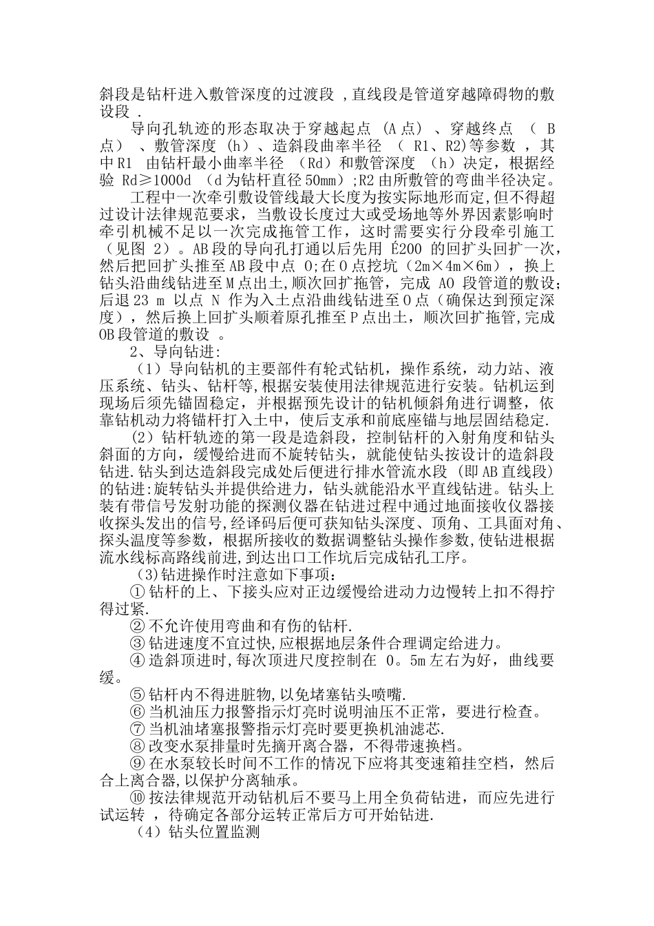 污水管网拖拉施工方案及倒虹管施工_第3页