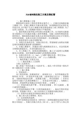 污水管网拖拉施工方案及倒虹管施工