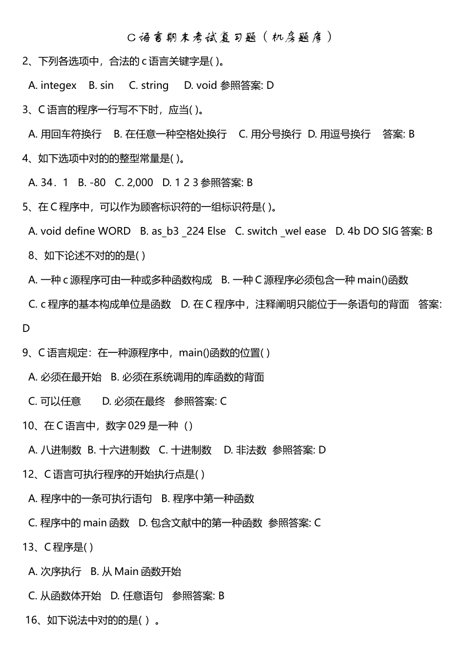 2025年湖南工业大学C语言期末考试复习题机房题库_第1页