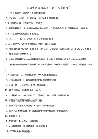 2025年湖南工业大学C语言期末考试复习题机房题库