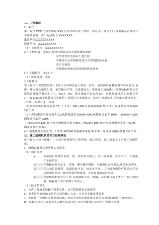 污水管网改造工程施工组织设计方案