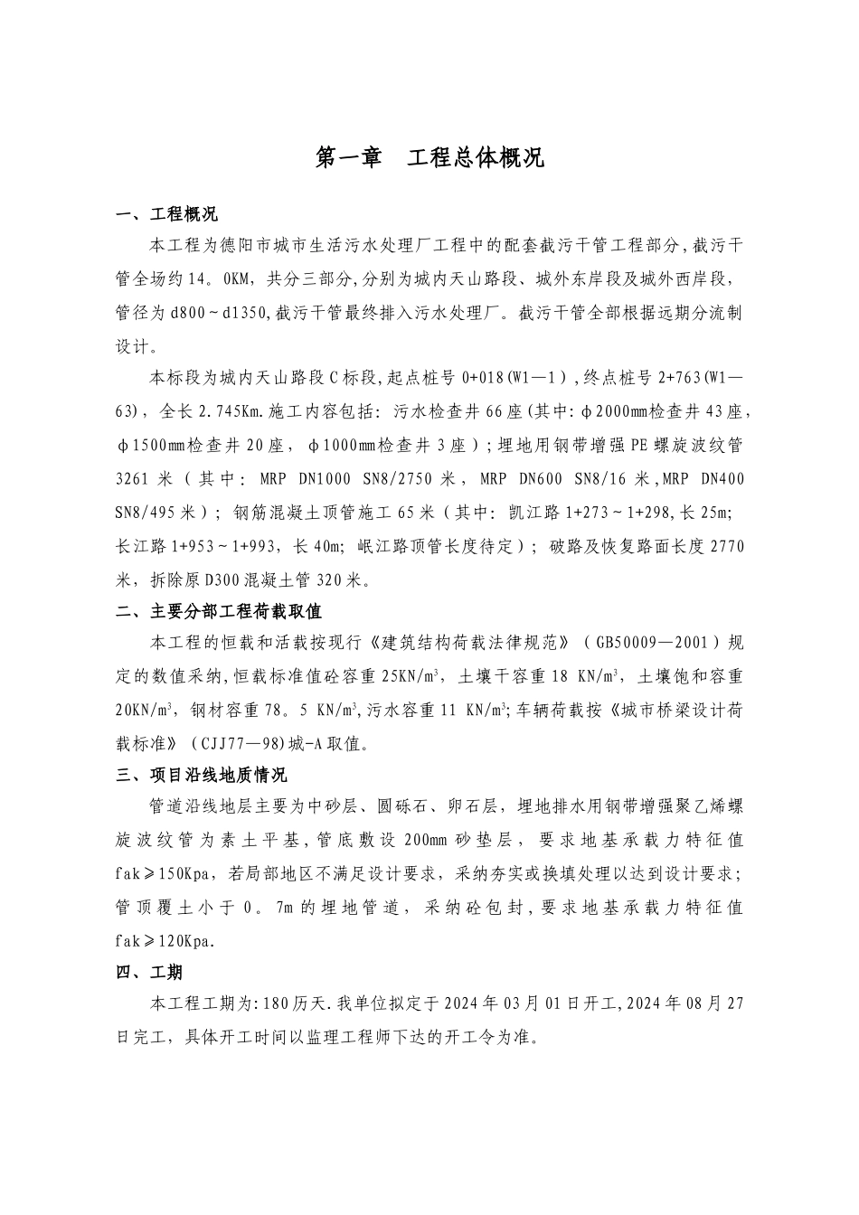 污水管网施工专项方案_第2页