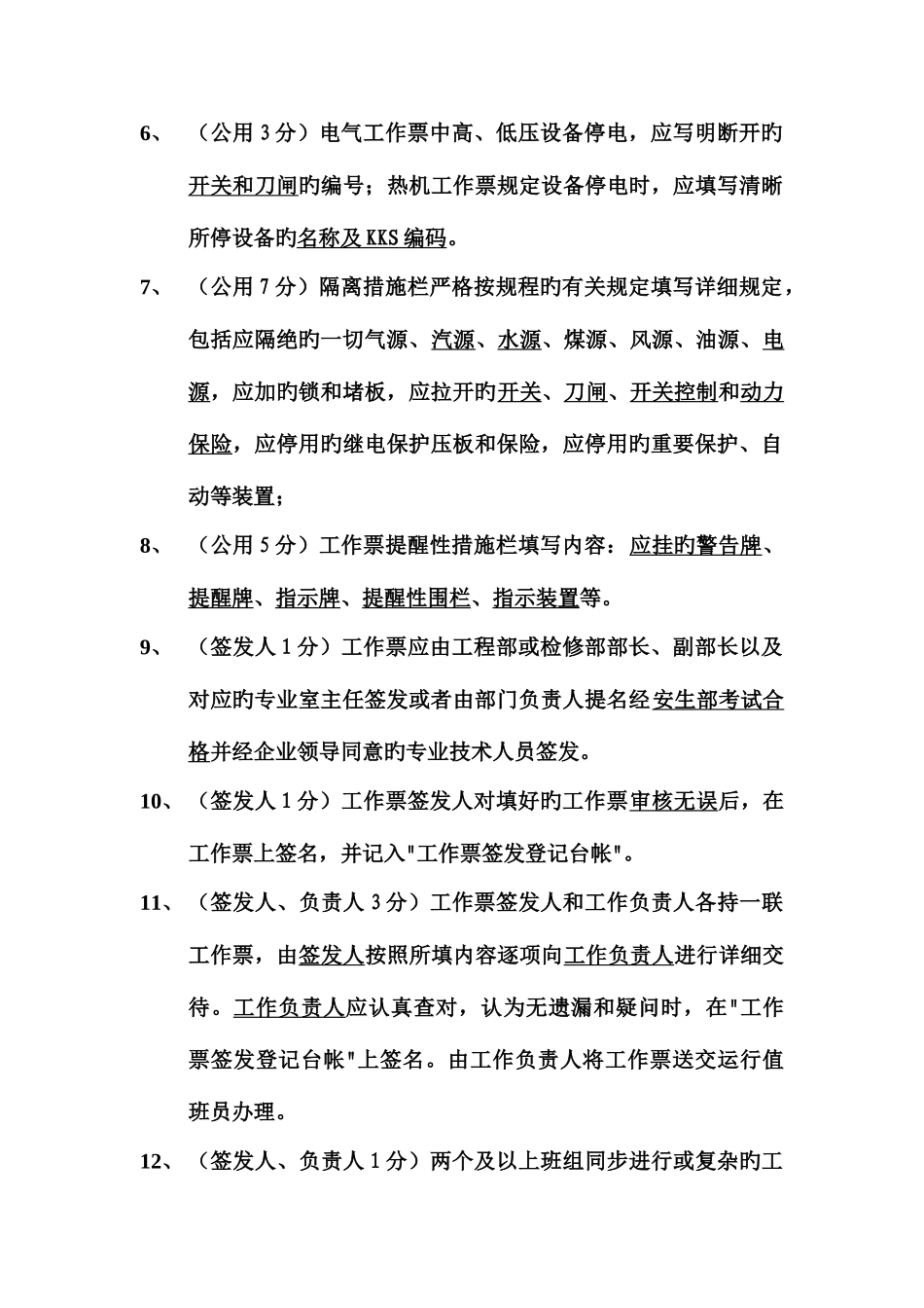 2025年三种人考试题库_第2页