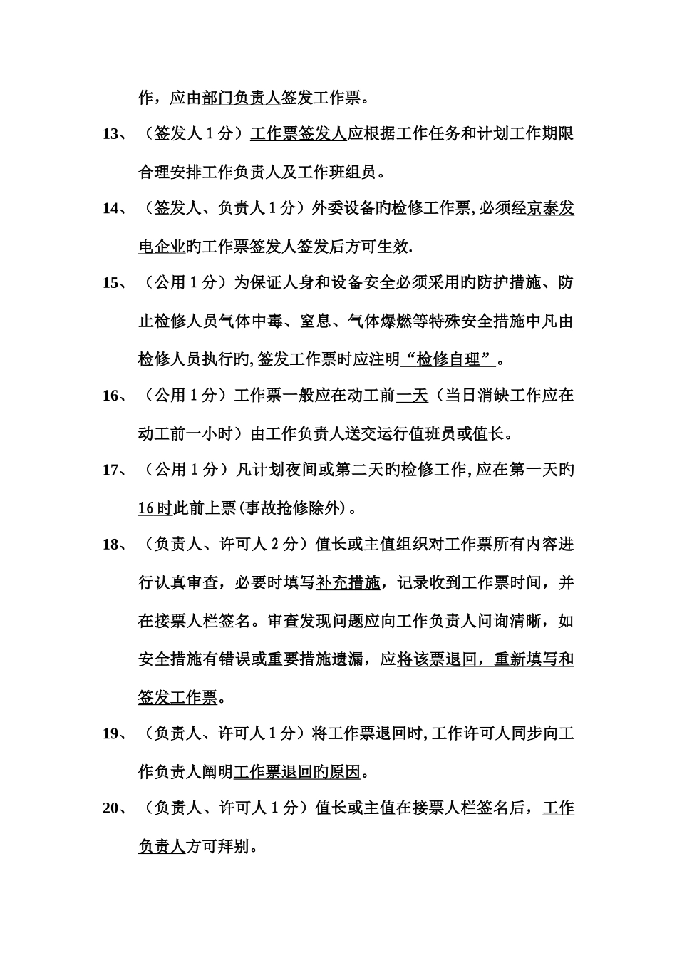 2025年三种人考试题库_第3页