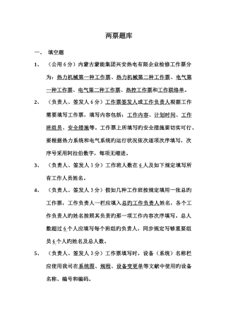 2025年三种人考试题库