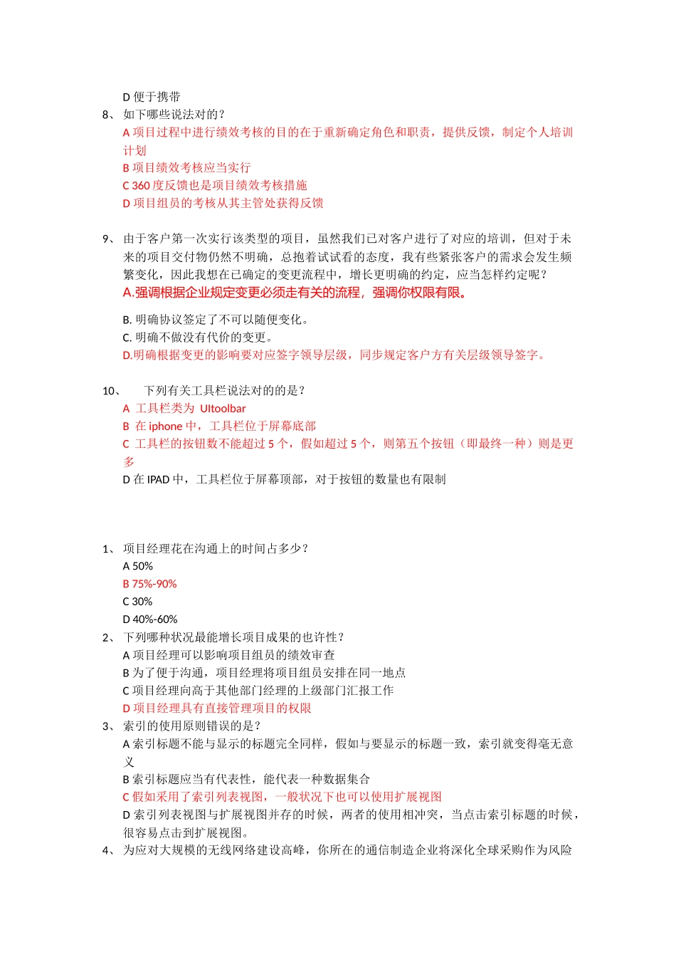 2025年系统集成项目经理继续教育课程11考试题库大而全已通过_第2页