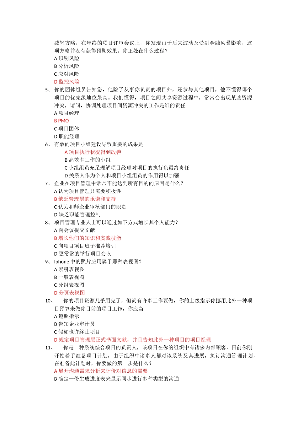 2025年系统集成项目经理继续教育课程11考试题库大而全已通过_第3页