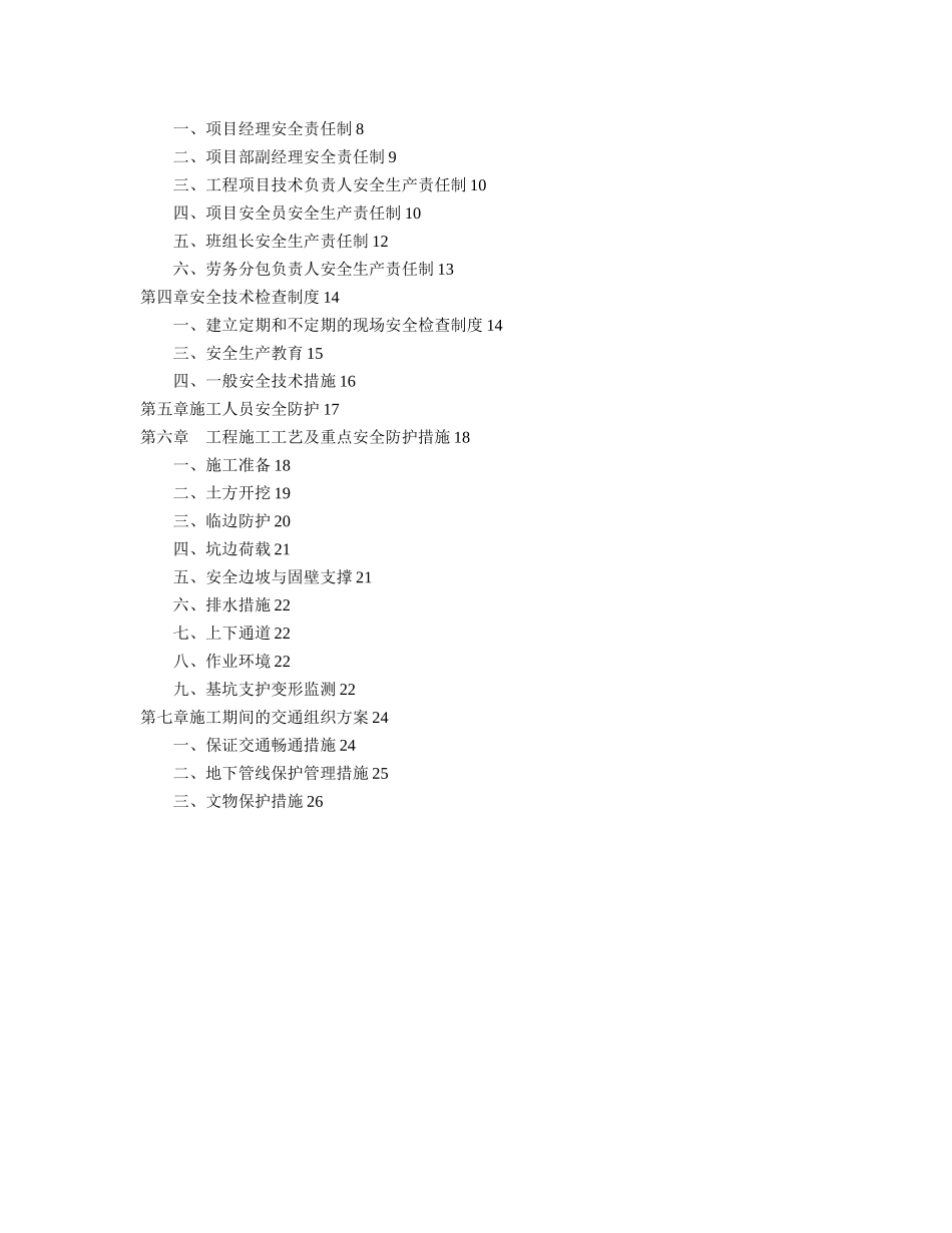 污水管网施工安全专项方案_第2页