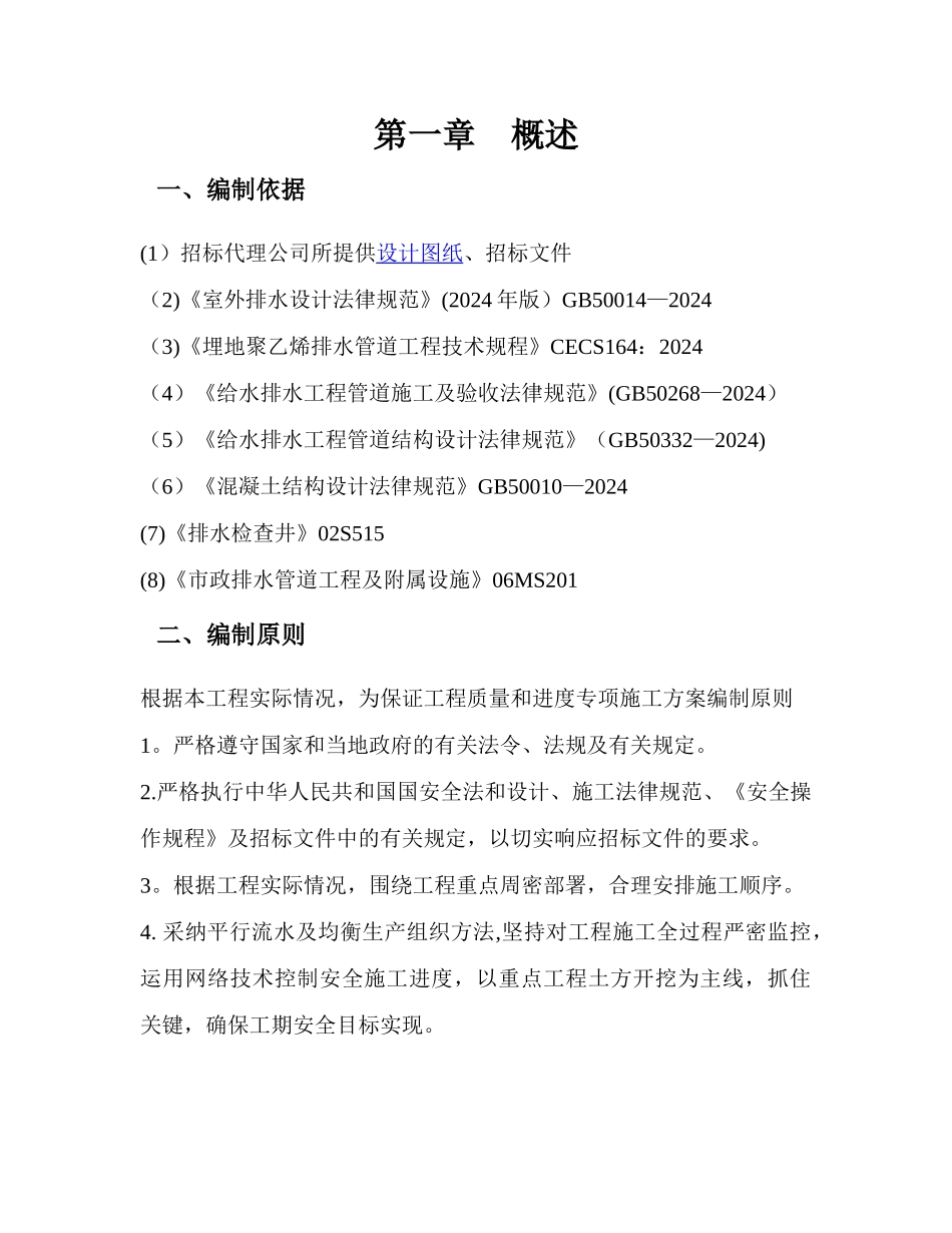 污水管网施工安全专项方案_第3页