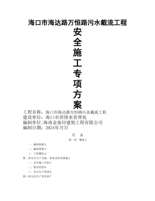 污水管网施工安全专项方案