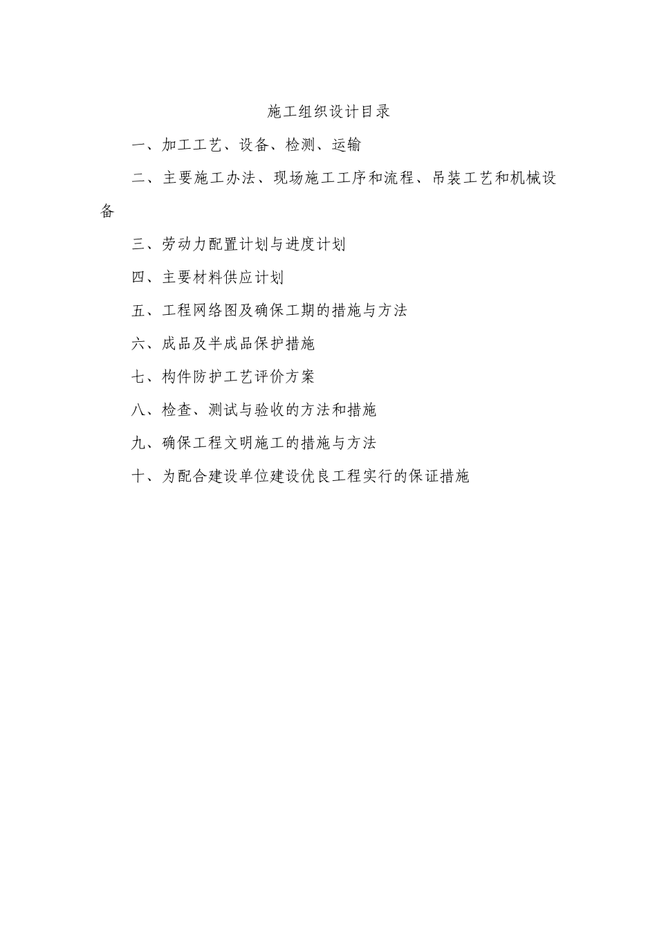 污水管网施工组织措施_第1页