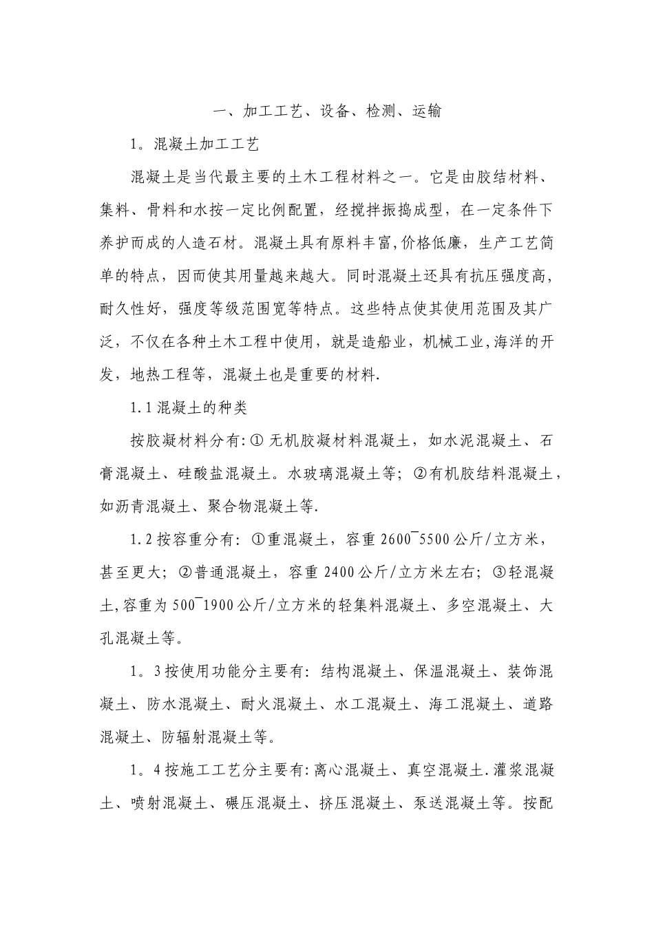 污水管网施工组织措施_第2页