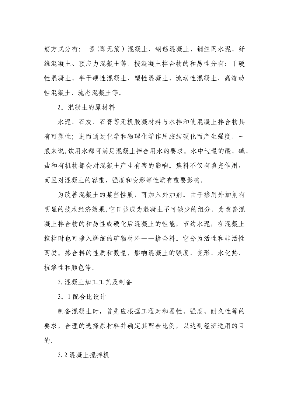 污水管网施工组织措施_第3页