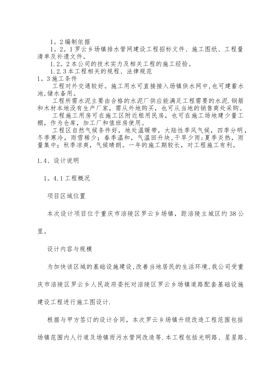 污水管网施工方案_第2页