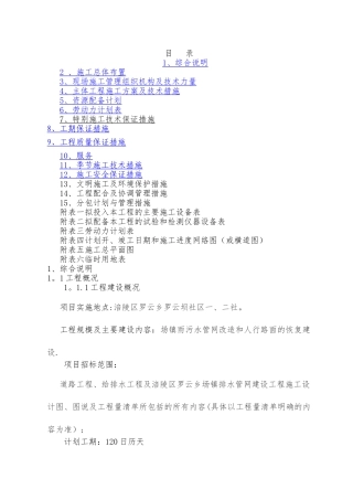 污水管网施工方案