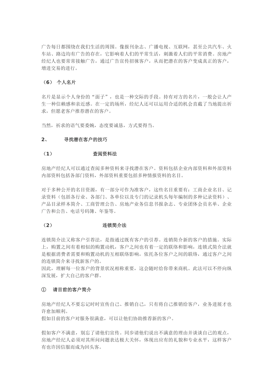 2025年房地产经纪人开发客户技巧_第2页