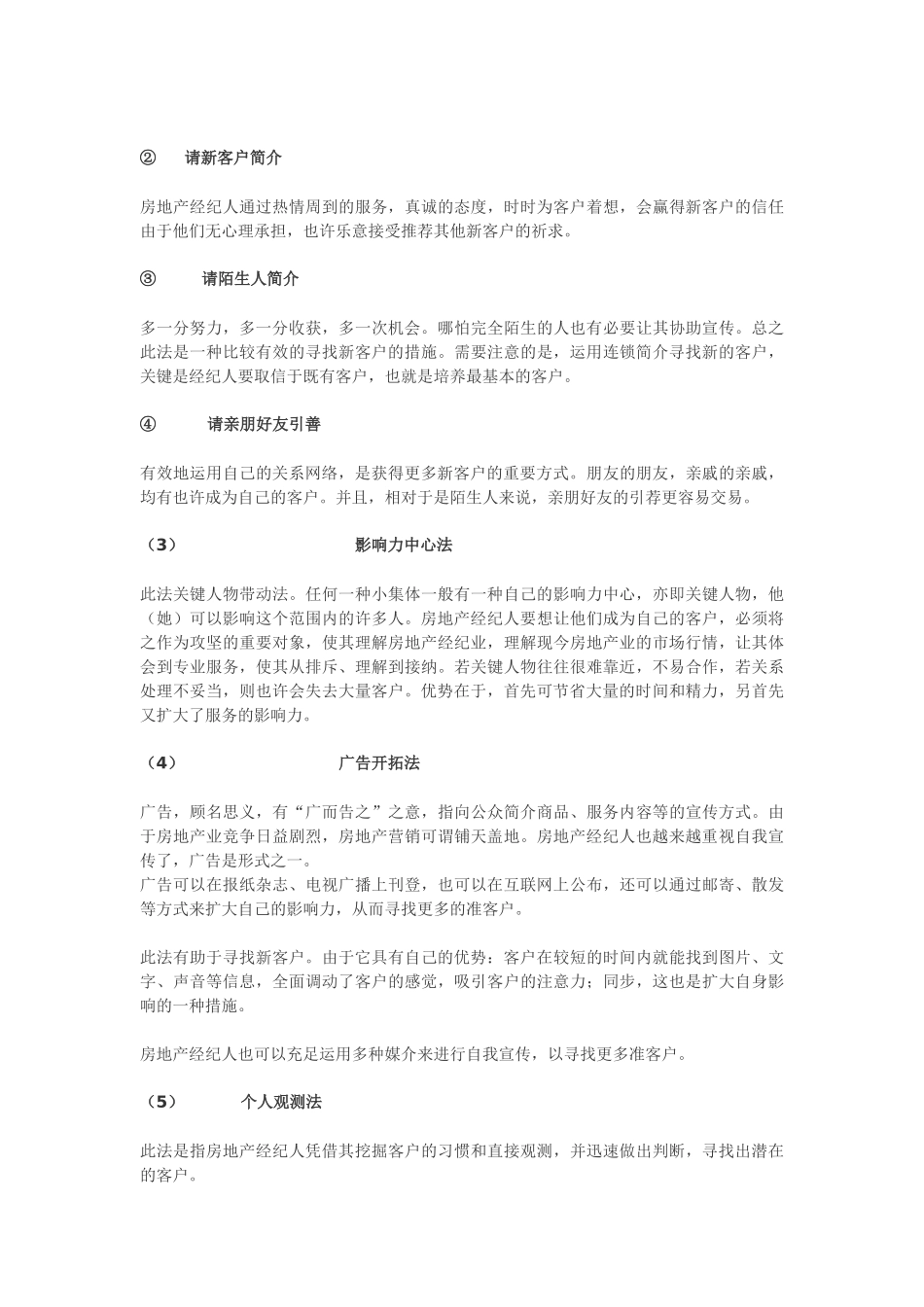 2025年房地产经纪人开发客户技巧_第3页