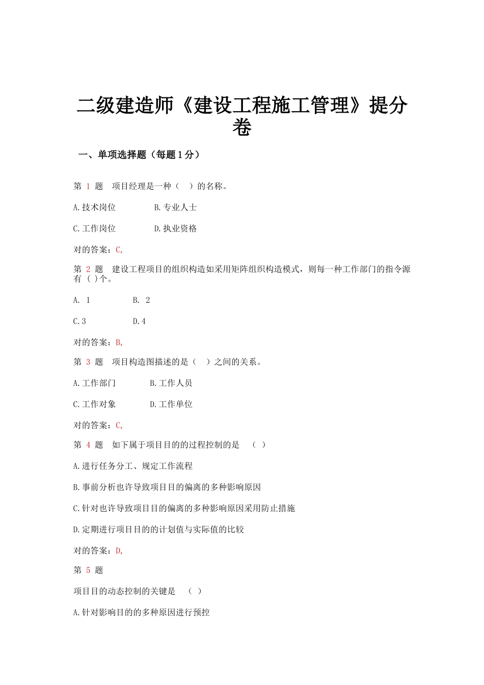2025年二级建造师《建设工程施工管理》提分卷_第1页