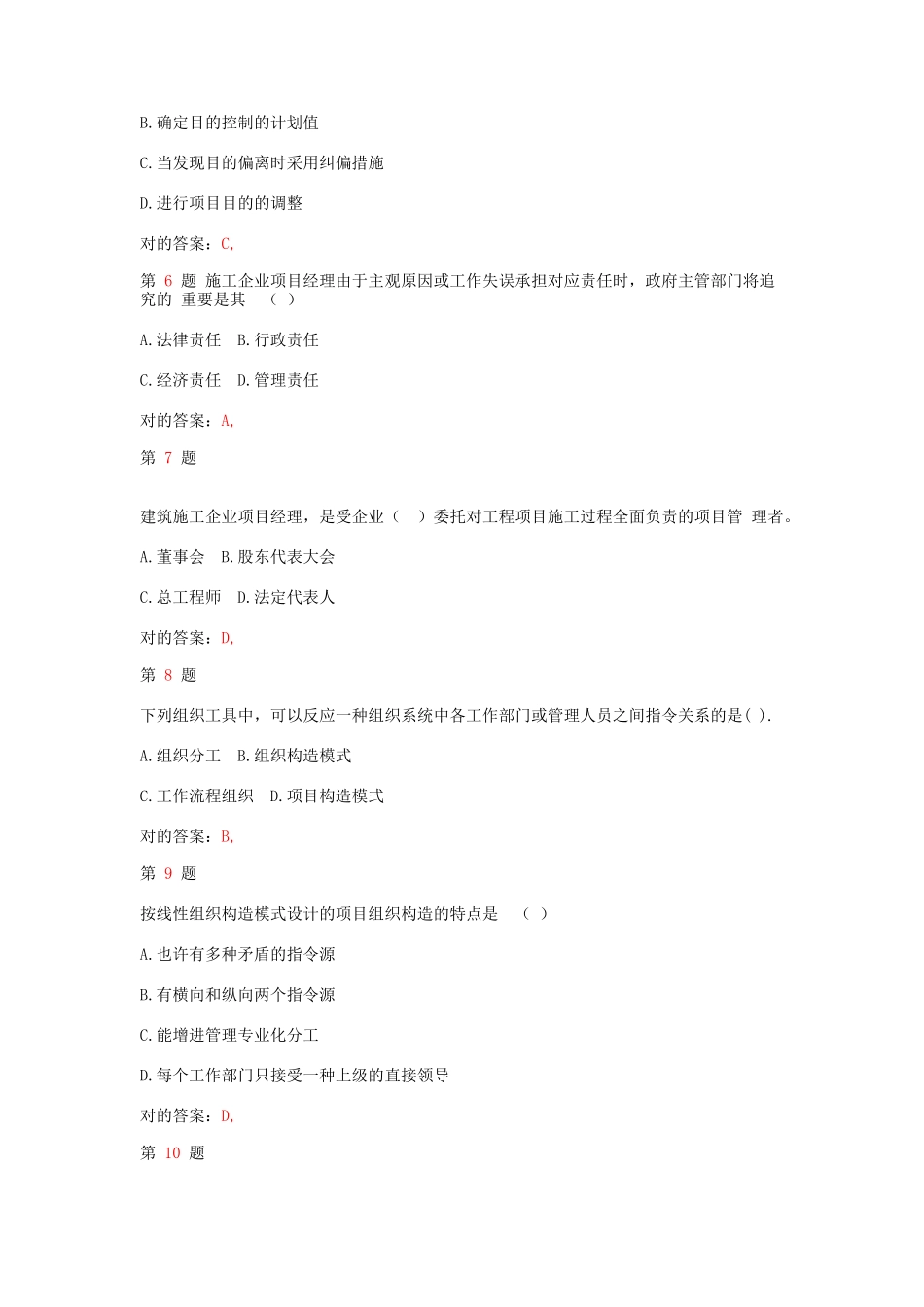 2025年二级建造师《建设工程施工管理》提分卷_第2页