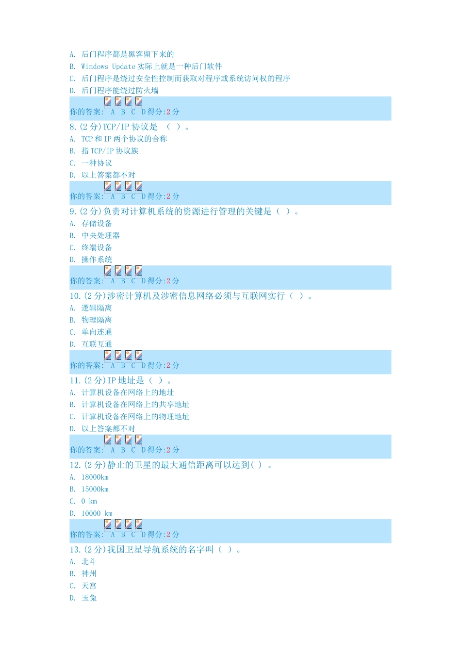 2025年信息技术与信息安全公需科目考试答案共八套_第2页