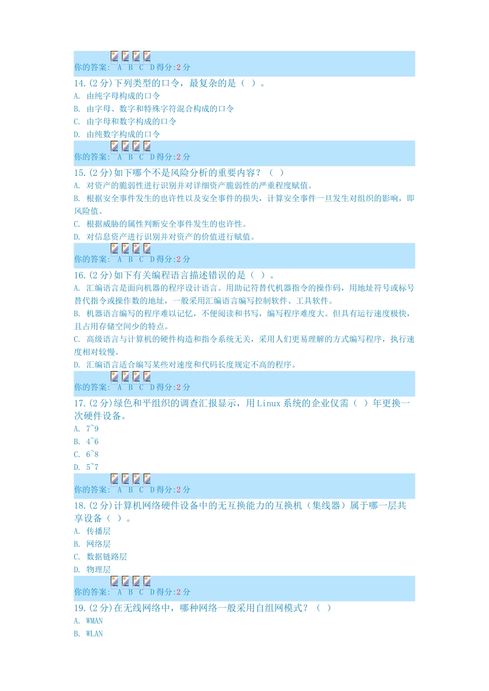 2025年信息技术与信息安全公需科目考试答案共八套_第3页