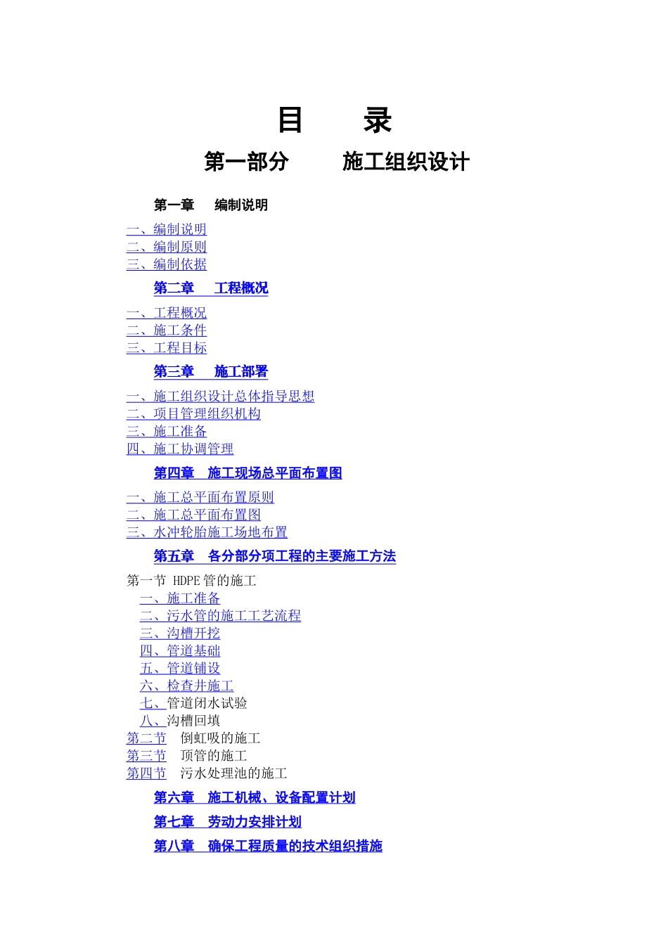 污水管网施工组织设计_第1页