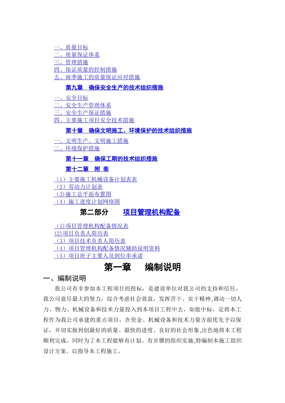 污水管网施工组织设计_第2页