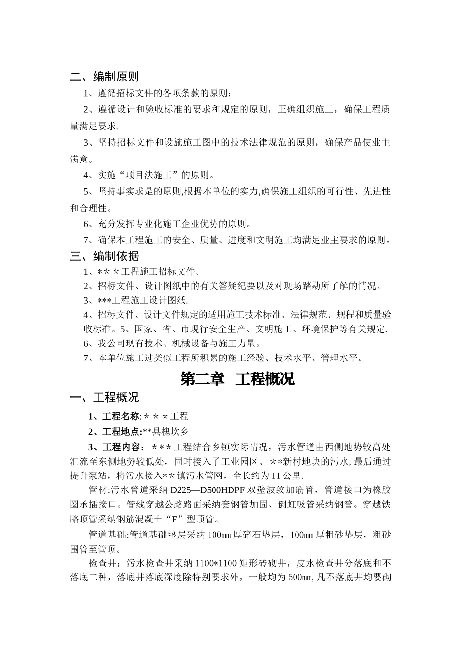 污水管网施工组织设计_第3页