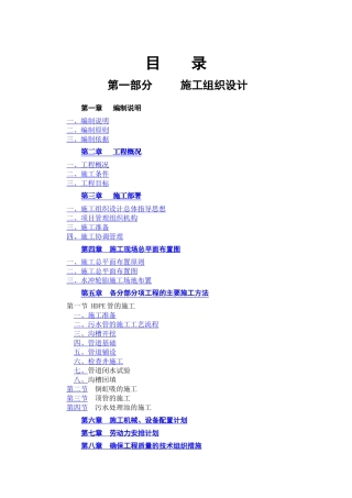 污水管网施工组织设计