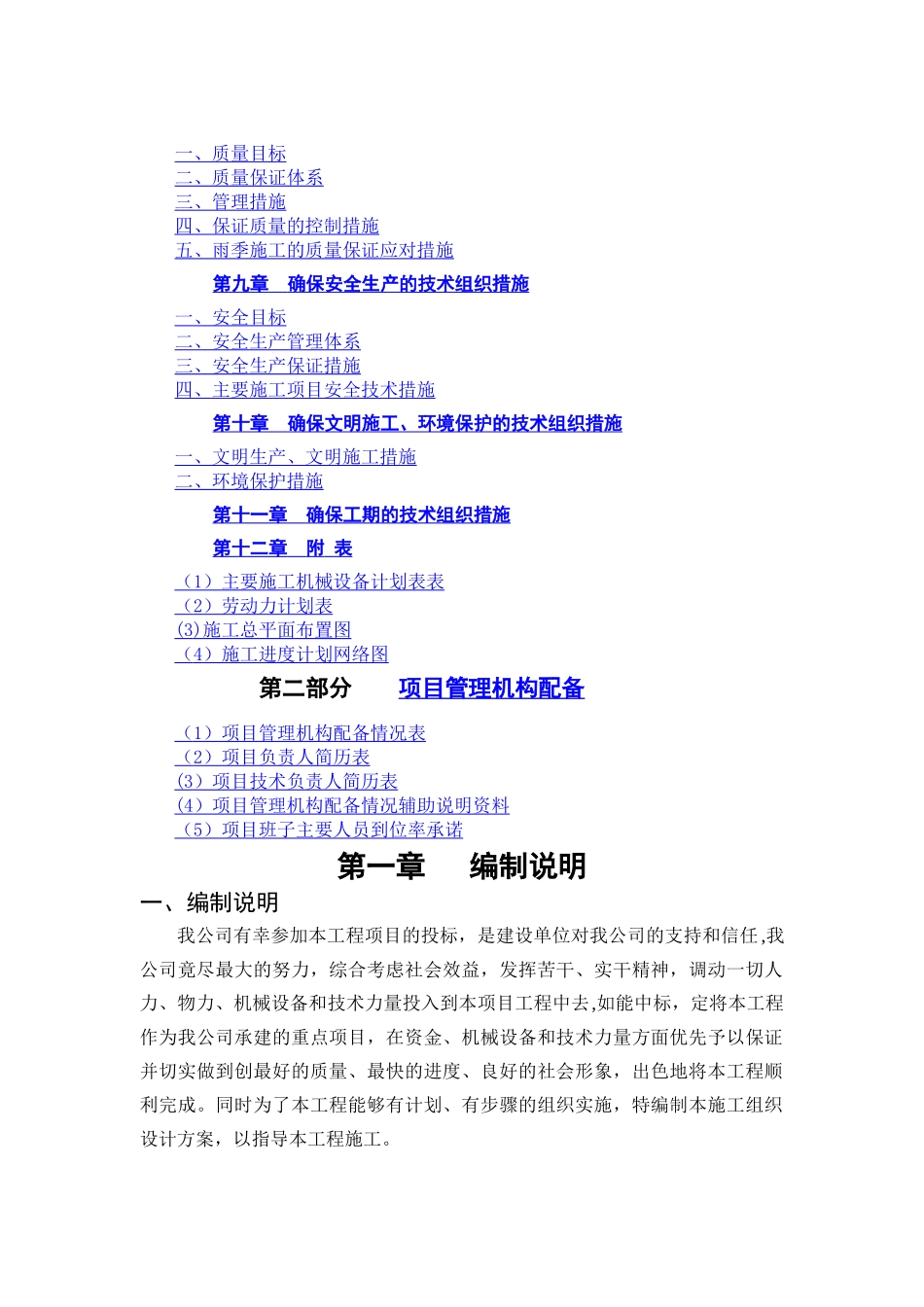 污水管网施工组织设计53202_第2页