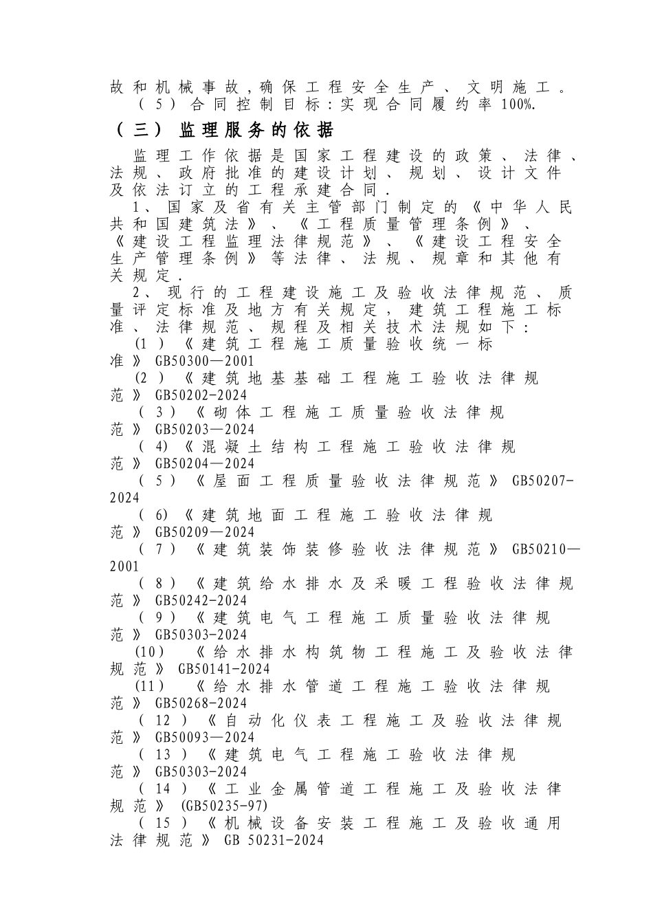 污水管网监理大纲_第2页