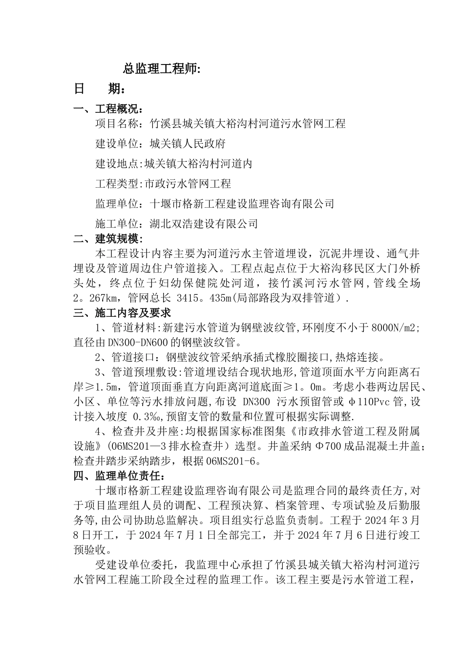 污水管网监理工程质量评估报告_第2页