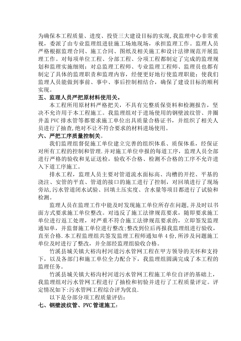 污水管网监理工程质量评估报告_第3页