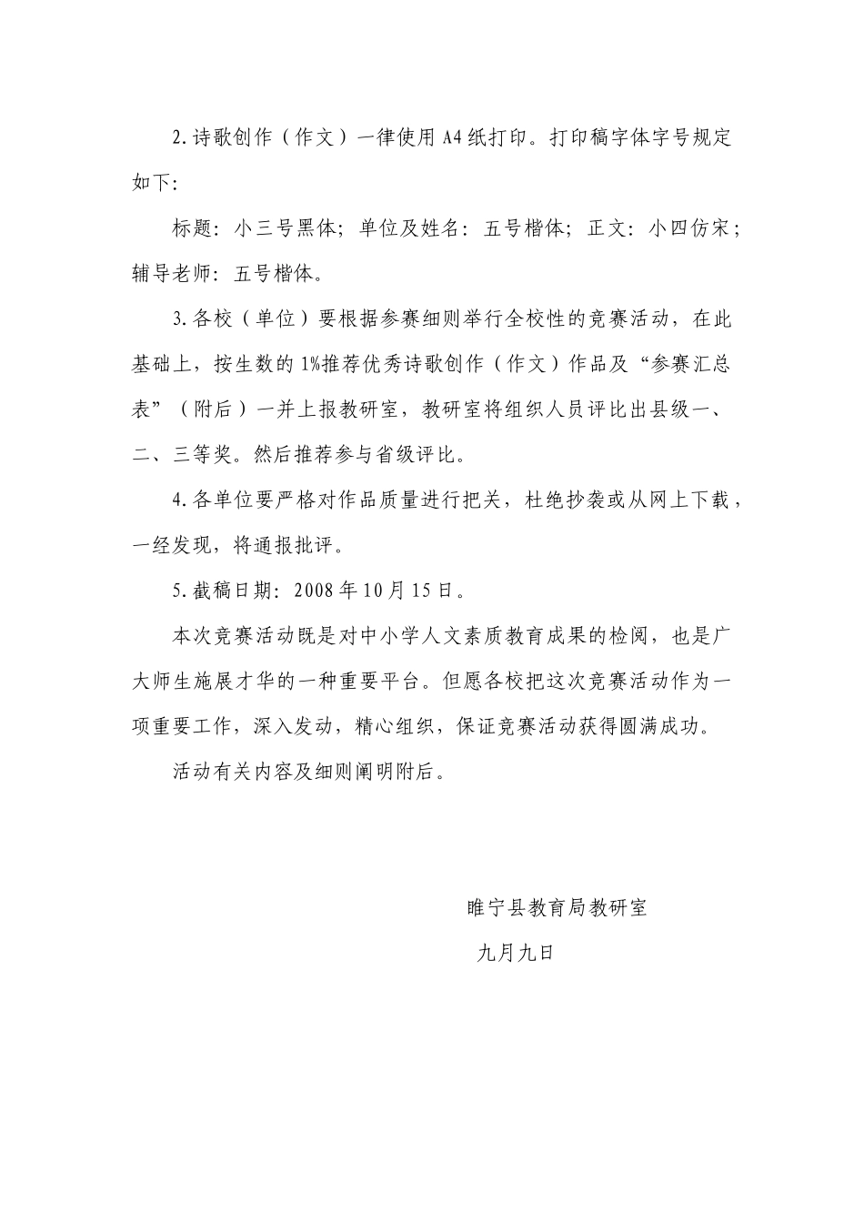 2025年关于组织参加全省中小学诗歌竞赛活动的睢宁县李集中学_第2页